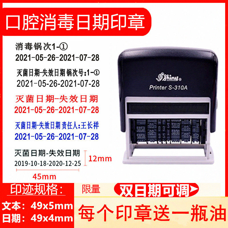 口腔诊所牙科灭菌失效消毒日期印章责任人有效期双日期可调订制章