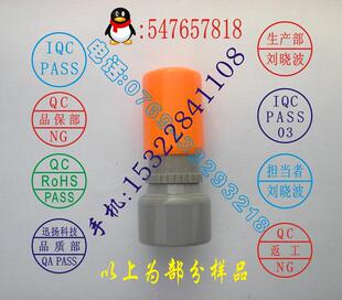 QCPASS检验合格原子印章/自动出墨印章品管IQCQAFQCIPQC章ROHS章