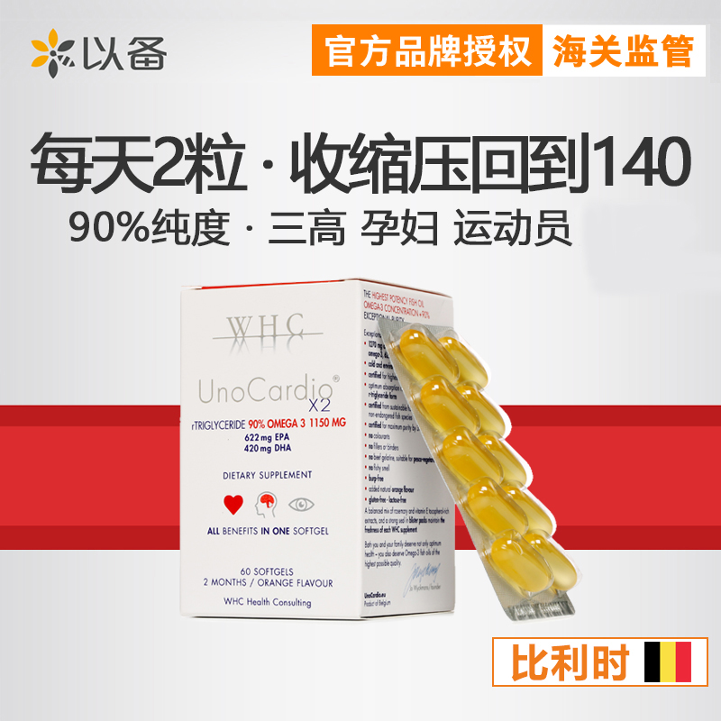 【啊呜】比利时WHC小红帽UnoCardio X2高纯度鱼油omega-3宠物可用