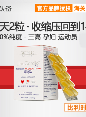 【啊呜】比利时WHC小红帽UnoCardio X2高纯度鱼油omega-3宠物可用