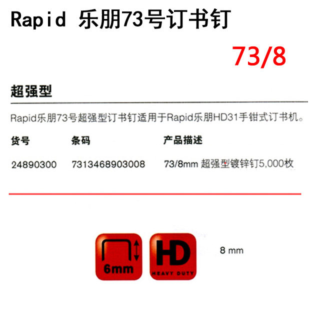 RAPID 73|8 73|12 5000 NO. 73 스테이플 HD31 제본기 책