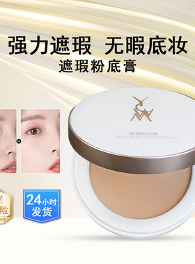 艺彩文墨YCWM新款新娘妆生活妆舞台妆戏曲网化妆粉底膏滋润遮瑕膏