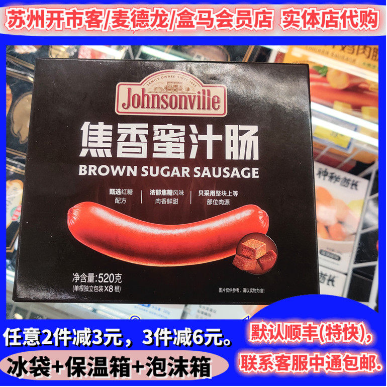 尊乐焦香蜜汁肠520g 冷冻香肠早餐焦糖风味烤肠半成品国内代购怎么看?