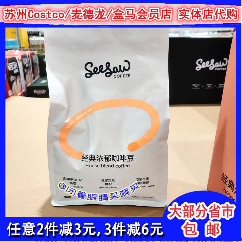 seesaw阿拉比卡咖啡豆深度烘焙