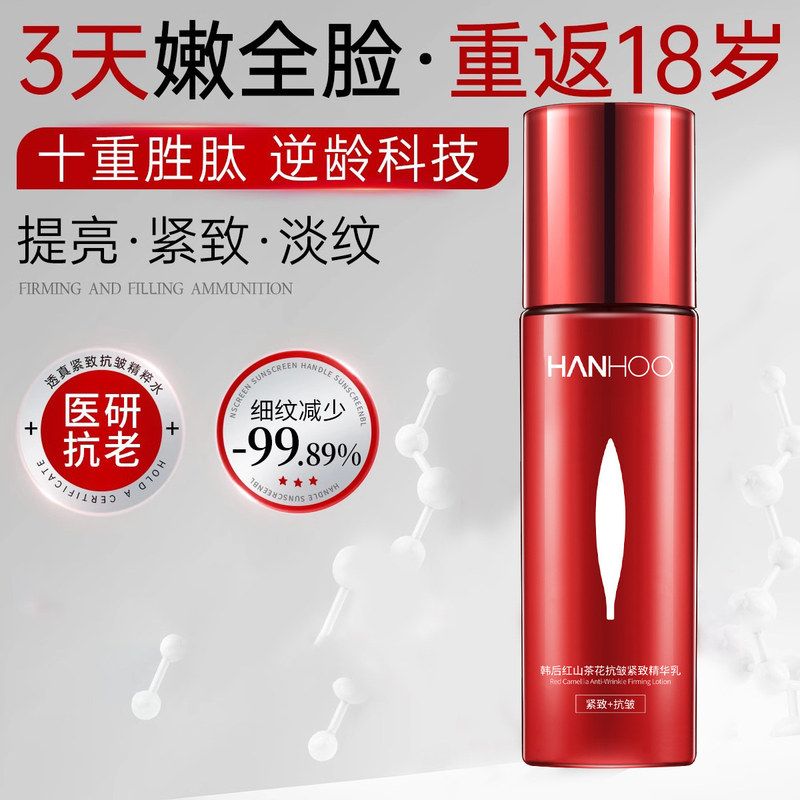 韩后乳液精华乳红茶红石榴保湿紧液态精华