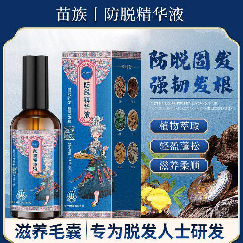 防脱精华液激活毛囊增发密发头发其它护发