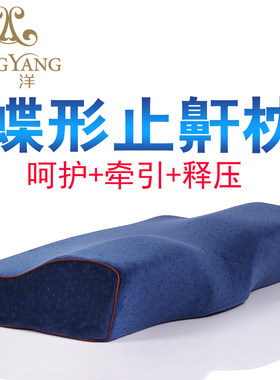 蝶形记忆枕修复颈椎保健枕护颈枕