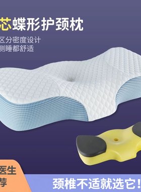 双芯蝶形护颈枕助睡眠修复颈椎枕