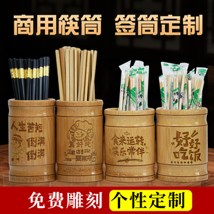 商用筷子筒竹签筒餐饮定制logo烧烤串串香签筒竹筷筒筷笼筷子收纳