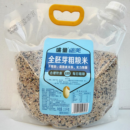 盛量碳美胚芽粗粮米2.5kg内蒙古呼和浩特杂粮米