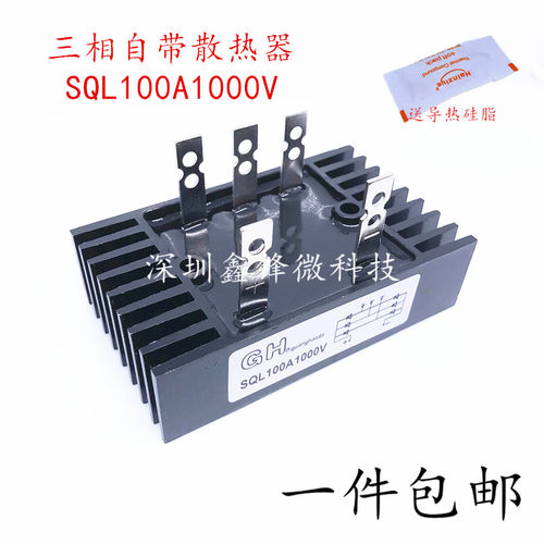 SQL100A SQL100A1000V SQL100-10三相整流桥模块发电机自带散热器