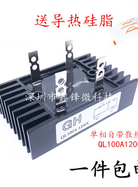 QL100A QL100A1200V发电机单相整流器整流桥模块自带散热器60*100