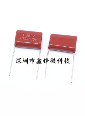 金属膜电容630V105J P20MM脚距 CBB22电容630V1UF 105J630V可直拍