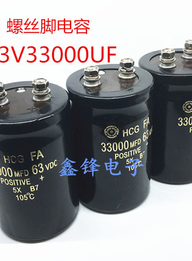 63V33000UF螺丝脚电容33000MFD63VDC发烧功放音响音频滤波50X80
