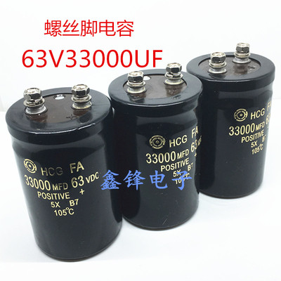 63V33000UF螺丝脚电容33000MFD63VDC发烧功放音响音频滤波50X80
