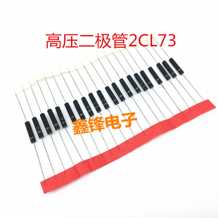 逆变焊机高频板高压二极管 2CL73 高压硅堆 高压硅粒 2CL73A