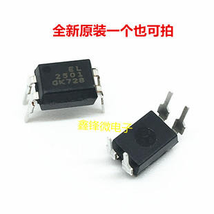 EL2501光耦器 EL2501-GK直插光电耦合器 EL2501GK 只做原装