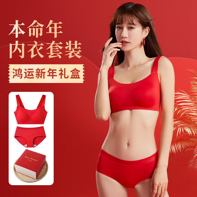 红色本命年内衣套装纯棉里档内裤聚拢无痕无钢圈女士文胸礼盒套装