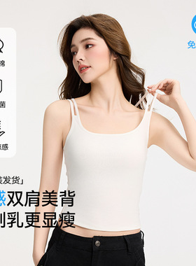 【7A抗菌莱赛尔】凉感带胸垫吊带背心女遮副乳外穿白色内搭美背上
