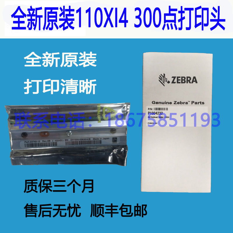 全新正品斑马110XI4打印机