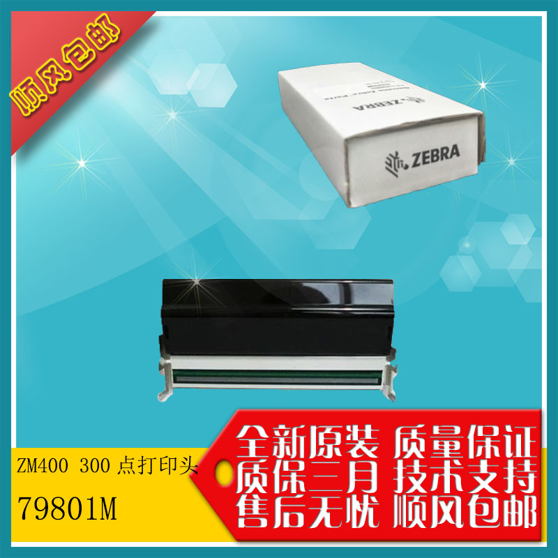 全新原装正品Zebra斑马ZM400  300DPI条码标签打印机打印头/热敏图片