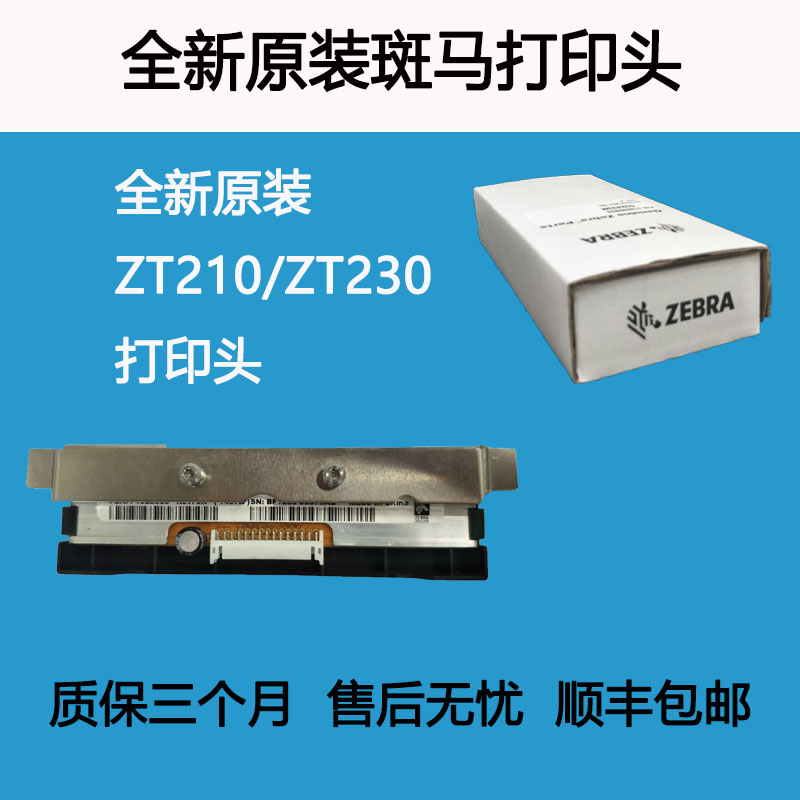 全新正品zebra斑马打印机热敏图片
