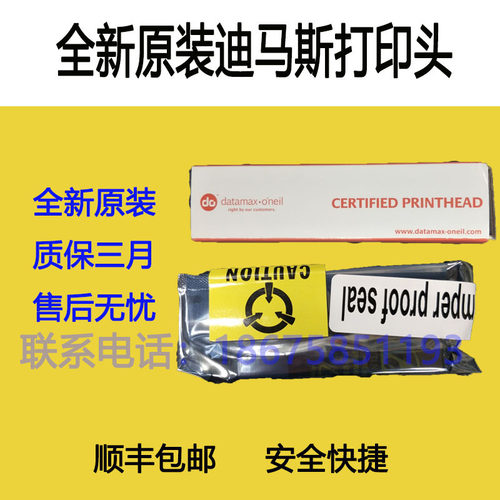 全新原装迪马斯打印机