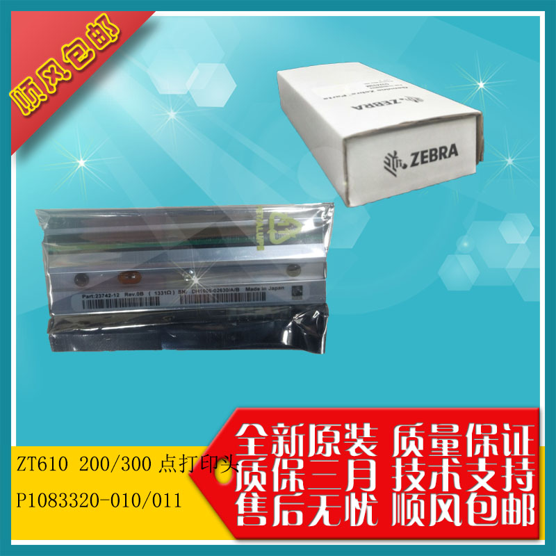 全新原装正品Zebra斑马ZT610 300DPI条码标签打印机打印头/热敏图片