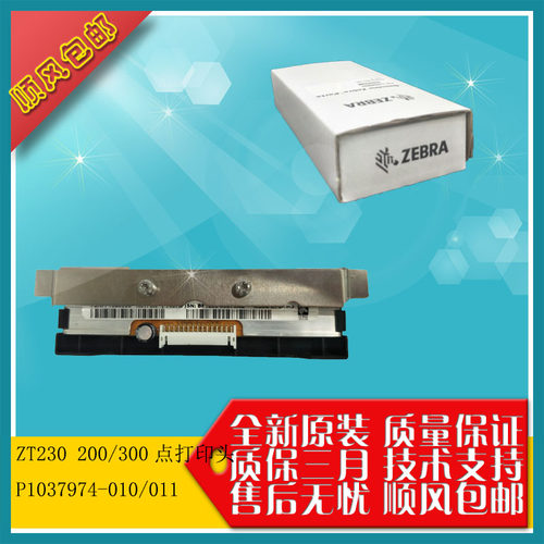 打印头打印机斑马ZT230/ZT231