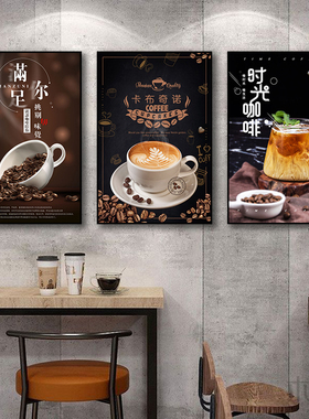 创意美式卡布奇诺海报挂画
