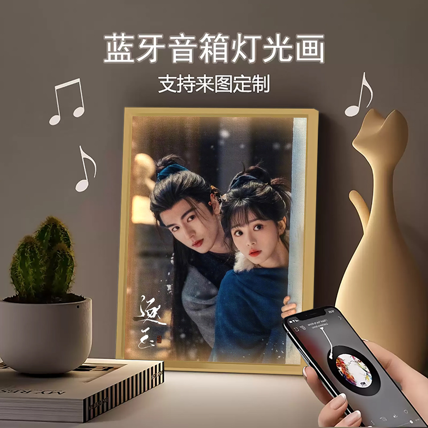 古风古装IP逐玉灯光画来图DIY定制明星人物发光小夜灯音响摆件
