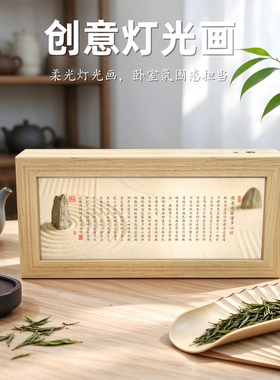 国风枯山水心经字画音响灯光画长木框茶室书房静心柔光氛围感摆件