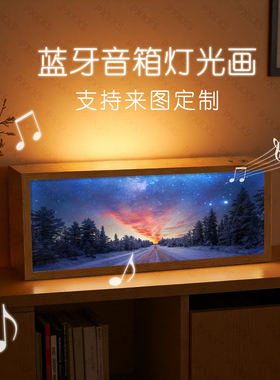 星空雪景公路蓝牙音响装饰画银河晚霞夜景卧室客厅氛围感发光摆件