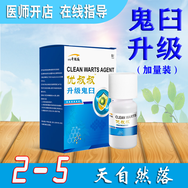 升级鬼臼正毒素酊乳液