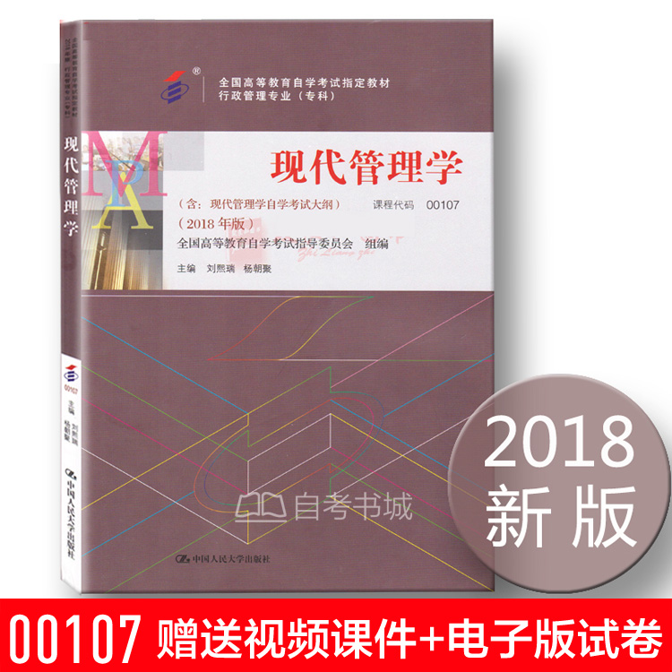 2018аæÏÖ´ú¹ÜÀíѧ00107×Ô¿¼½Ì²ÄÁõÎõÈðÐÐÕþ¹ÜÀíר¿ÆA030301°üÓÊ