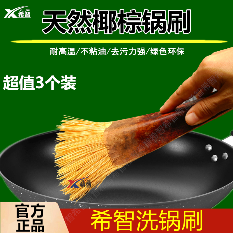 家用希智正品厨房天然洗锅刷希智