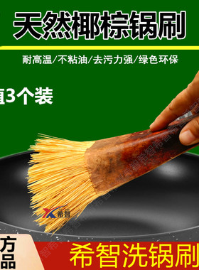 家用希智正品厨房天然洗锅刷希智