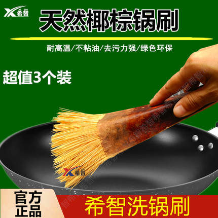 希智正品刷锅刷子刷锅神器的椰棕锅刷家用洗锅刷天然厨房长柄刷子