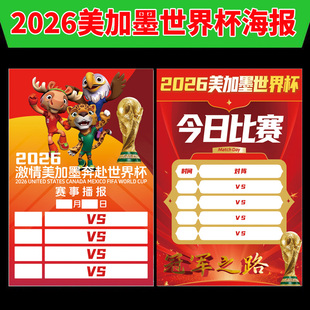 2026美加墨世界杯海报体彩店竞彩本店已开售世界杯新款今日赛程表