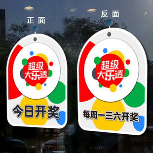 体育彩票大乐透挂牌今日开奖时间每周一三六日开奖提示吊牌亚克力