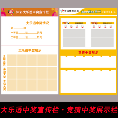大乐透中奖宣传栏新版大乐透