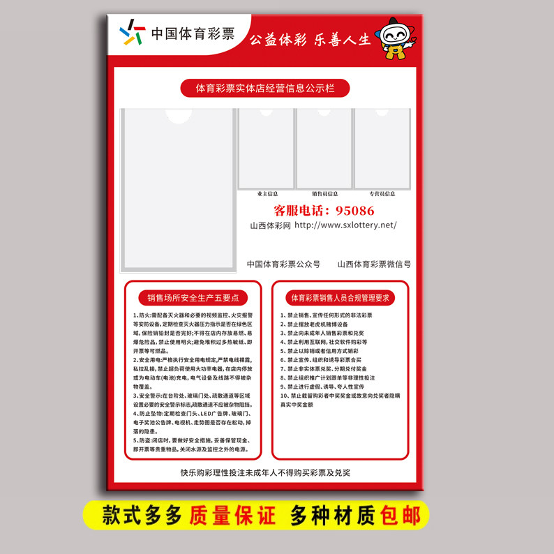 体育彩票实体店经营信息公示栏