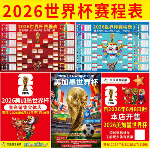 2026美加墨世界杯赛程表