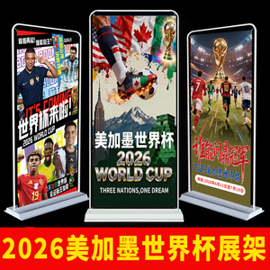 2026世界杯足球对阵展架易拉宝
