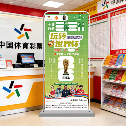 2026世界杯展架赛程表易拉宝