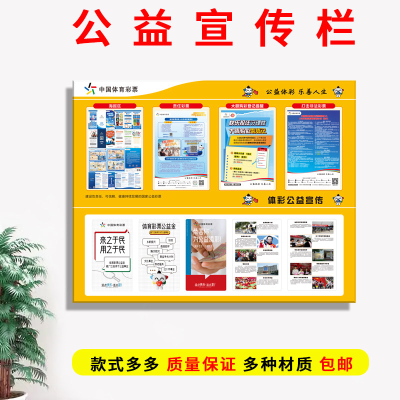 湖南体育彩票用品公益宣传海报展示牌责任解读栏公益体彩乐善人生