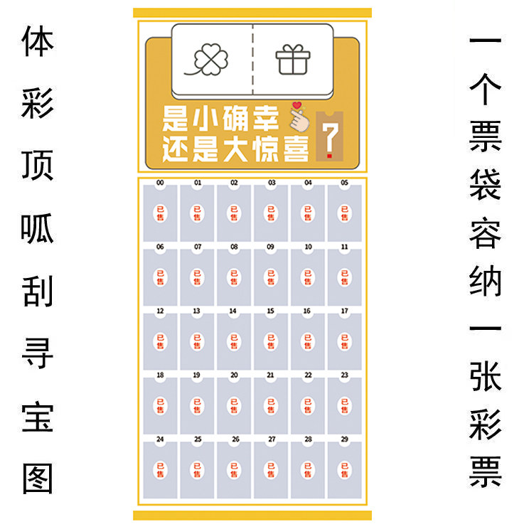 体彩店用品顶呱刮寻宝图插入式卡袋即开彩票展示顶呱刮宣传图