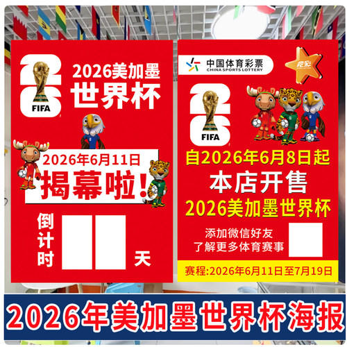2026年美加墨世俱杯宣传海报