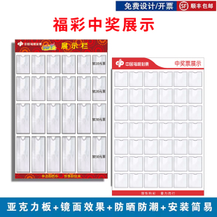 福利彩票中奖票展示牌中奖公示栏亚克力卡槽插入式抽取标识牌
