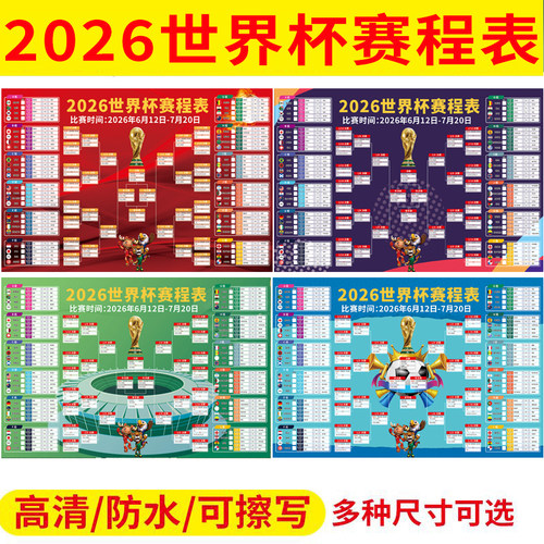 2026美加墨世界杯赛程表